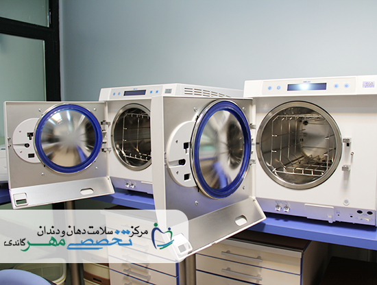 کلینیک دندانپزشکی مهر گاندی - بخش استریلیزاسیون مرکزی (4)